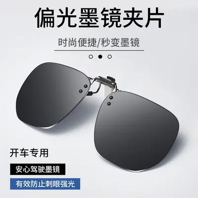Ultra Lightweight Polarized Clip-On Driving Glasses for Day and Night - 1