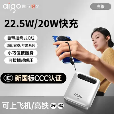 3C爱国者充电宝快充20000毫安大容量移动电源轻薄旅游出行用