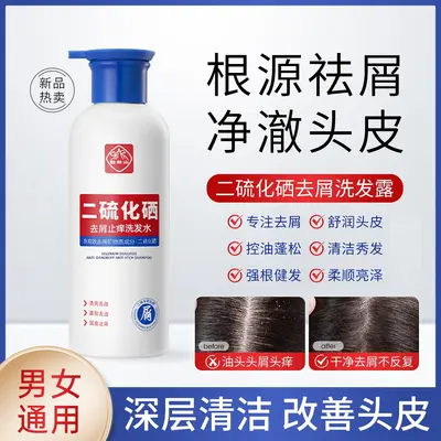 白云山二硫化硒洗发水控油蓬松去屑止痒持久柔顺护发洗发露 - 3