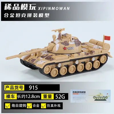 Legierungs-Militärpanzermodell, statisch, Bausteine, verpackt - 11