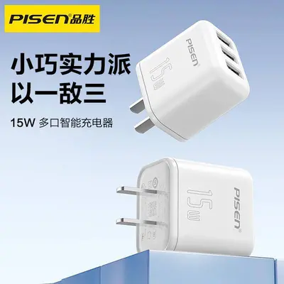 品胜充电器usb多口3A快充头适用苹果小米安卓插头三孔通用多功能