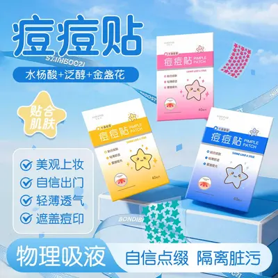 曼妮基痘痘贴水胶体星星吸痘痘贴遮痘吸脓祛痘消痘贴神器防水组合