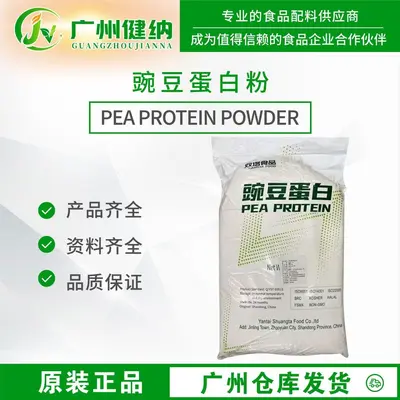 广东现货批发双塔豌豆蛋白粉广州发货分离豌豆蛋白食品级豌豆蛋白