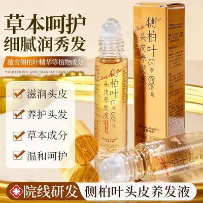 侧柏叶草本植物养发护发液草本养发液改善掉发山羊角植物代发