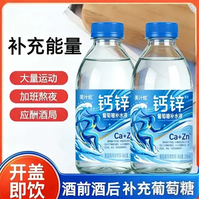 【补水神器】葡萄糖补水液钙锌电解质整箱批发运动解暑解渴清爽饮