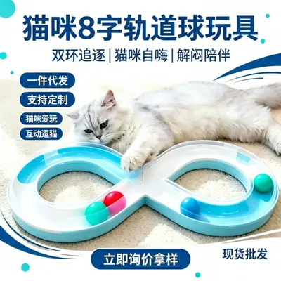 Figure-8 track interactive cat toy with ball set