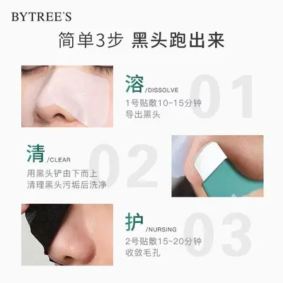 柏翠丝去黑头鼻贴收毛孔闭口粉刺导出贴清洁草莓鼻青少年敏肌适用