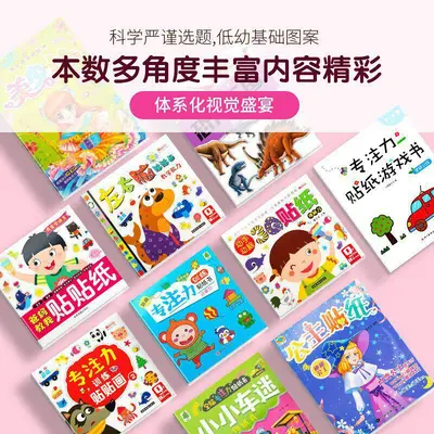 【清仓促销】儿童专注力训练贴纸书手工diy益智书籍贴贴画玩具书 - 5