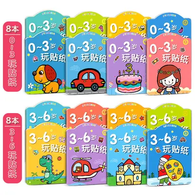 儿童专注力贴纸书3到6岁宝宝女孩贴贴画2三岁4幼儿园男孩益智玩具 - 10