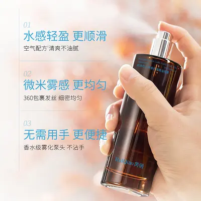 芮俏红山茶护发精油喷雾女防毛躁柔顺保湿留香修护防断发红山茶