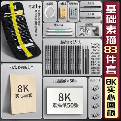 Marley sketch tool set beginner drawing art complete set - 8
