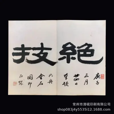Xuan Paper Calligraphy Art Album Absorbent Blank Printed Set