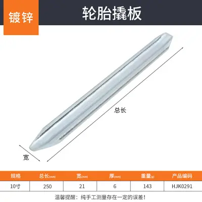 Anti-Static Double-Head Galvanized Mini Tire Lever - 12