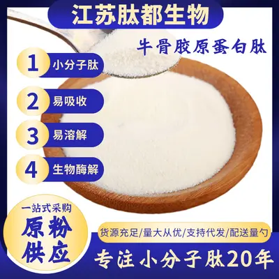 牛骨胶原蛋白肽 蓝力华研牛骨肽粉 鲜牛骨胶原蛋白 骨胶原蛋白肽