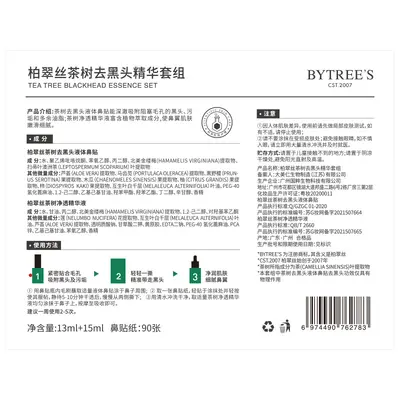 柏翠丝茶树去黑头导出液鼻膜精华舒缓清洁黑白头鼻贴套盒