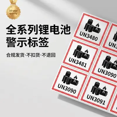 批发锂电池防火标签航空货运9类危险品警示标跨境不干胶标签定制