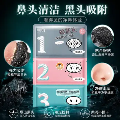 Han Ji Qu Blackhead Nose Strip Three-Step Set with Extraction Liquid - 3