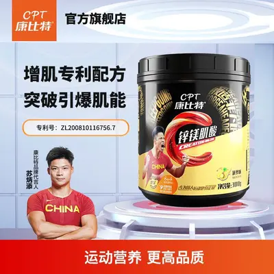 康比.特锌镁肌酸粉 加速增肌肌肉增长促进肌肉合成 正品一件代发 - 9