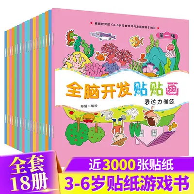 Baby focus training sticker books set, 18 books, ages 0-6 - 6