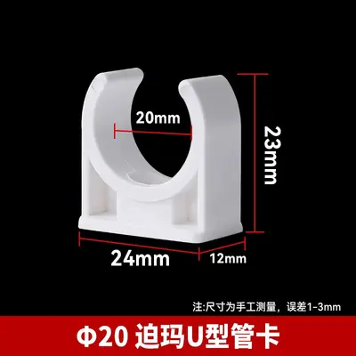 PVC U-Shaped Pipe Clamp, 16-50mm, Fixed - 8
