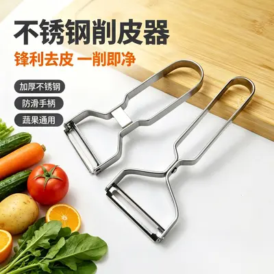 Stainless steel vegetable peeler, multifunctional kitchen tool