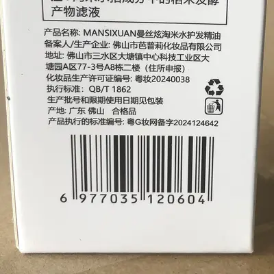 淘米水护发精油香氛轻盈不油腻女士烫染柔顺头发精油免洗护发精油