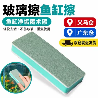 Aquarium Magic Eraser Double-Sided Sponge Block for Fish Tank Glass, Non-Scratch Water Stain and Limescale Cleaning Tool, Fish Tank Glass Cleaning Gadget