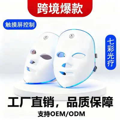 Cross-border LED seven-color light rechargeable touch screen beauty mask device for home facial care. - 2
