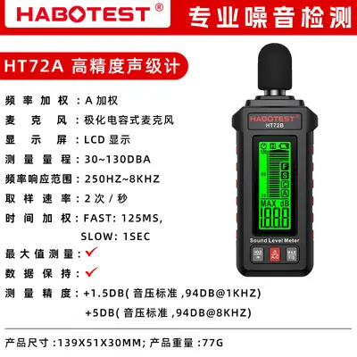 HABOTEST HT72A/B Шумомер Измеритель децибел Прибор для измерения шума Портативный измеритель уровня звука