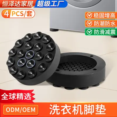 Washing Machine Base Feet Shock Absorbing Silent Non-slip