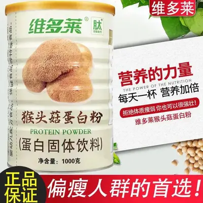 【一件代发】维多莱猴头菇蛋白粉牦牛营养乳清氨基酸1kg蛋白粉