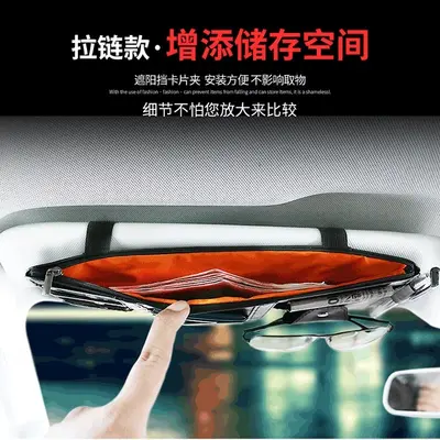 Car sun shade storage bag, multi-functional creative simple car card holder, ID holder, car sunglasses holder box