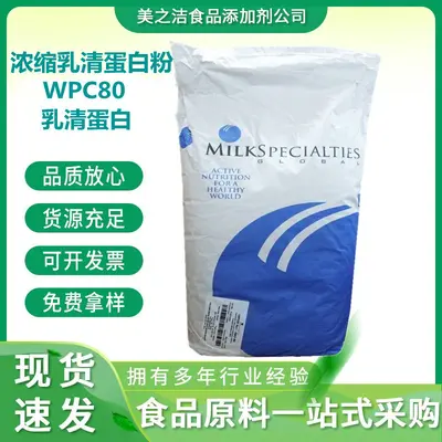 浓缩乳清蛋白粉80粉 WPC80 蛋白质粉 乳清蛋白粉食品级