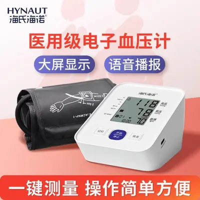 Haishi Haino Upper Arm Digital Blood Pressure Monitor with Voice Output