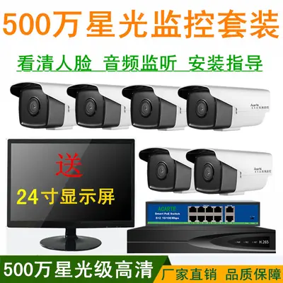 Powerful 5 megapixel POE security camera, industrial and commercial store starlight level high-resolution security equipment kit with screen