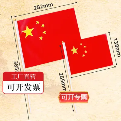 Handschwenkfahnen Nr. 7 und Nr. 8 auf Stab, kleine Fünf-Sterne-Flagge China