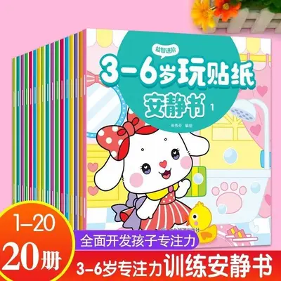儿童贴纸安静书3-4-5-6岁贴贴画宝宝粘贴益智卡通玩具早教书