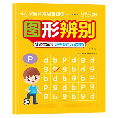 Find the Same Concentration Training Book Ages 0-6 Brain Development - 10