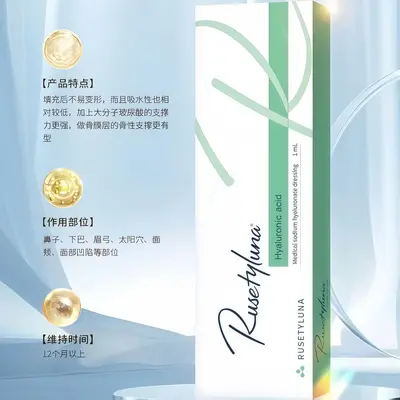 Rui兰玻尿酸面部塑形轮廓固定美容院美容护肤化妆品导入精华液