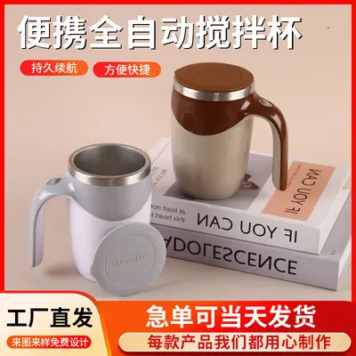 304不锈钢全自动搅拌咖啡杯USB充电一键搅拌电动咖啡杯轻奢高级感