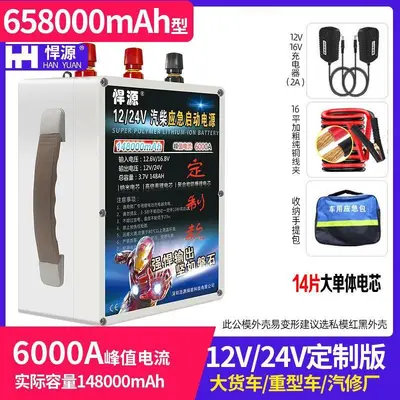 Hanyuan Auto-Notstarthilfe 12V 24V, große Kapazität - 11