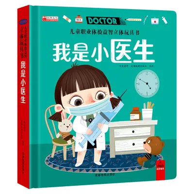Children's Professional Experience 3D Flip Book Ages 3-6 - 12