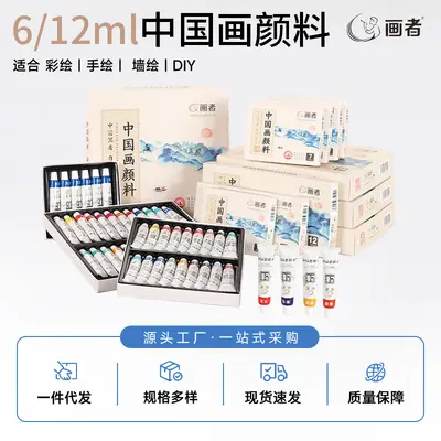 Chinese Painting Pigment Set, 6/12ml, Multicolor - 2