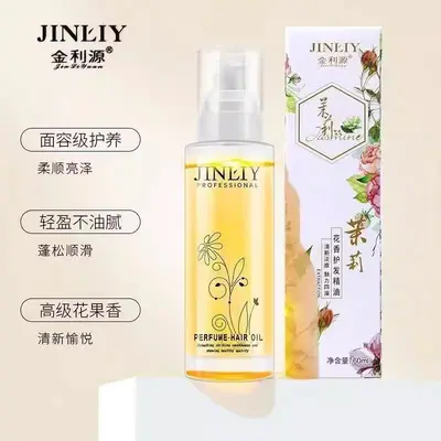 金利源茉莉花香护发精油头发毛躁干枯卷发直发理发店款女发廊款