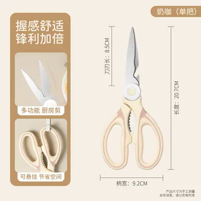 Kitchen scissors milk coffee color panda scissors multifunctional chicken bone scissors stainless steel home scissors fruit peeling knife set