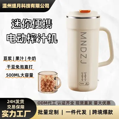 Grenzüberschreitende tragbare Sojamilchmaschine für den Haushalt, vollautomatisch, kleine Heißmilch-, Saft- und Mini-Standmixer mit Elektro-Rührbecher