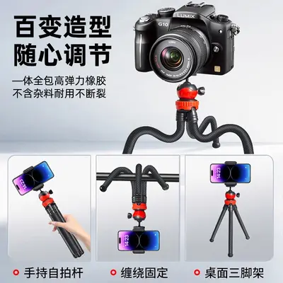 百变八爪鱼手机支架户外自拍vlog懒人追剧多功能加粗八爪鱼三脚架