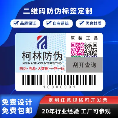 Custom QR Code Anti-Counterfeit Labels, One Unique Code per Item