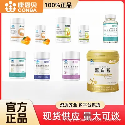 维生素b褪黑素钙片铁叶酸蛋白粉乳清蛋白质vbvc补钙康恩贝
