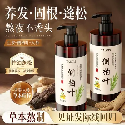 防脱固发洗发水 生姜侧柏叶何首乌养发护发洗发露国妆特字洗头膏 - 11
